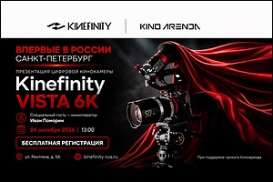 Презентация новой кинокамеры Kinefinity
