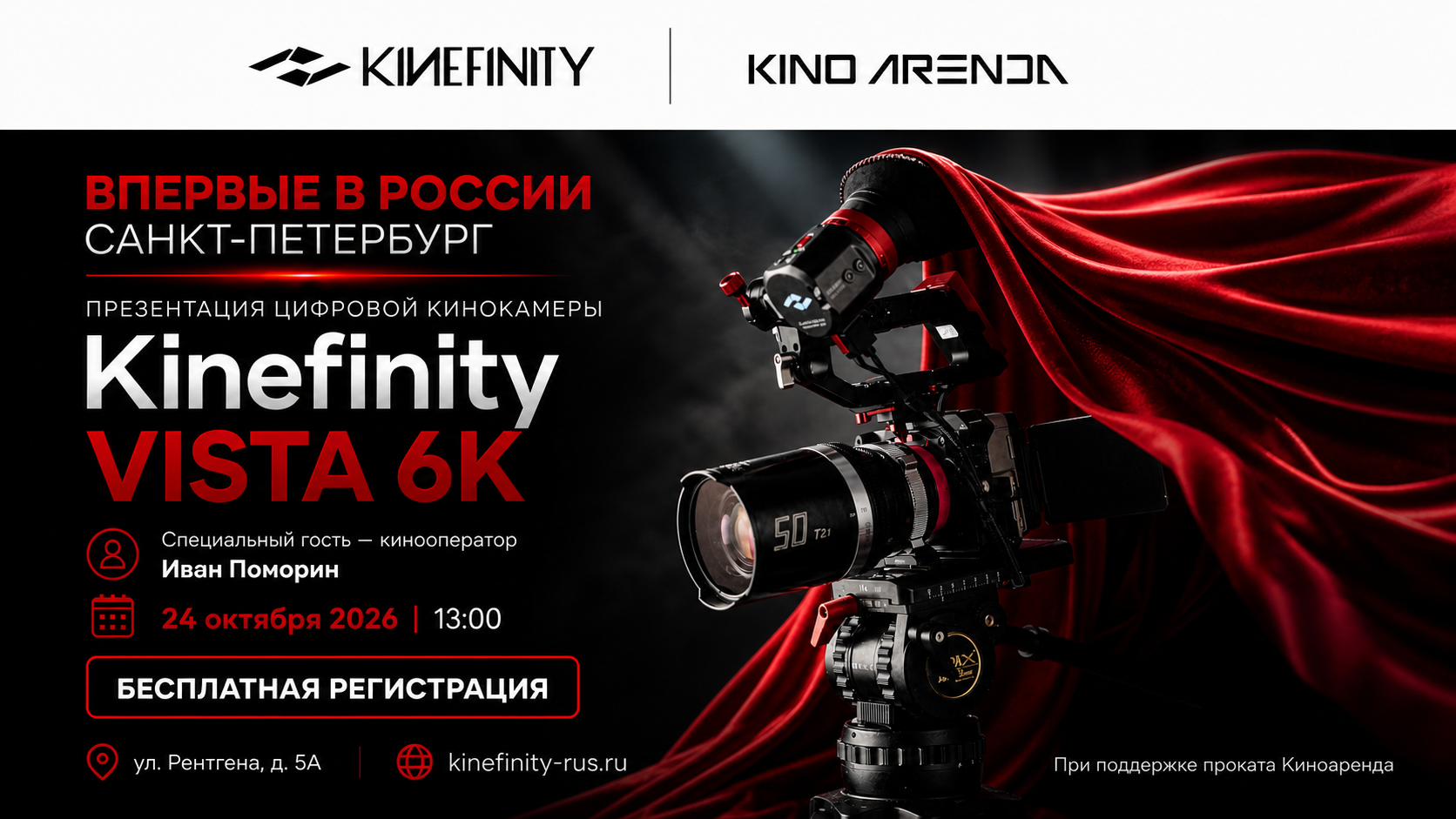 Презентация новой кинокамеры Kinefinity